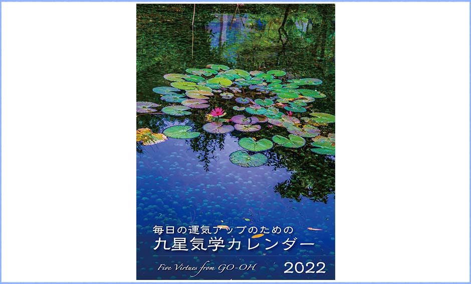 気学カレンダー